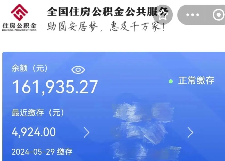 海丰公积金贷款辞职（公积金贷款辞职后每月划扣怎么办）